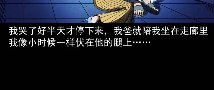 《三老爷诡事会》父亲的故事 第105页