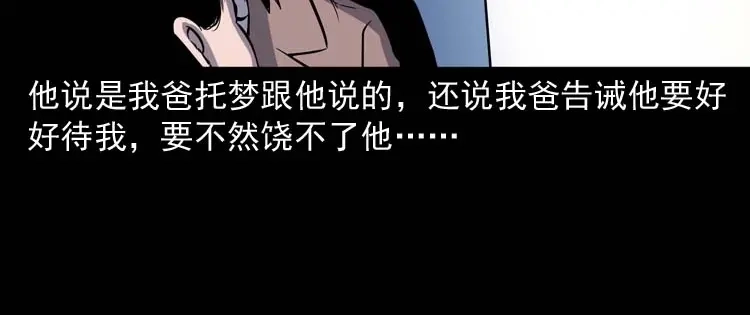 《三老爷诡事会》父亲的故事 第147页