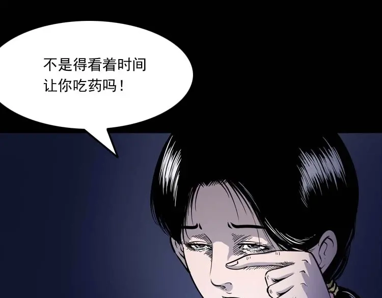 《三老爷诡事会》父亲的故事 第82页
