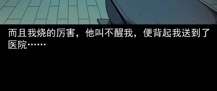 《三老爷诡事会》父亲的故事 第131页