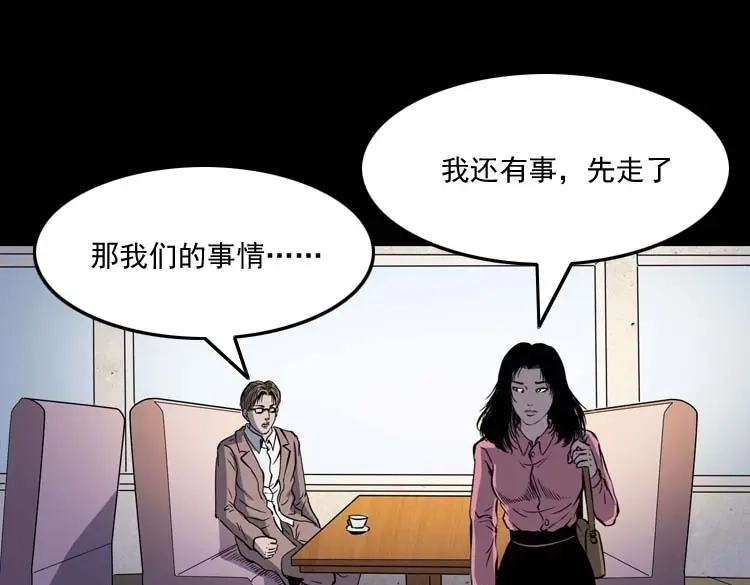 《三老爷诡事会》父亲的故事 第16页