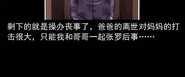 《三老爷诡事会》父亲的故事 第111页