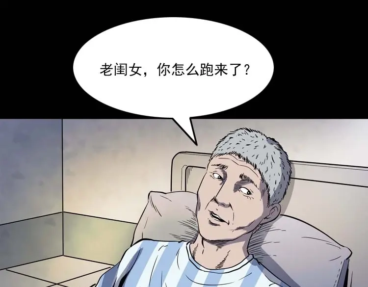 《三老爷诡事会》父亲的故事 第36页