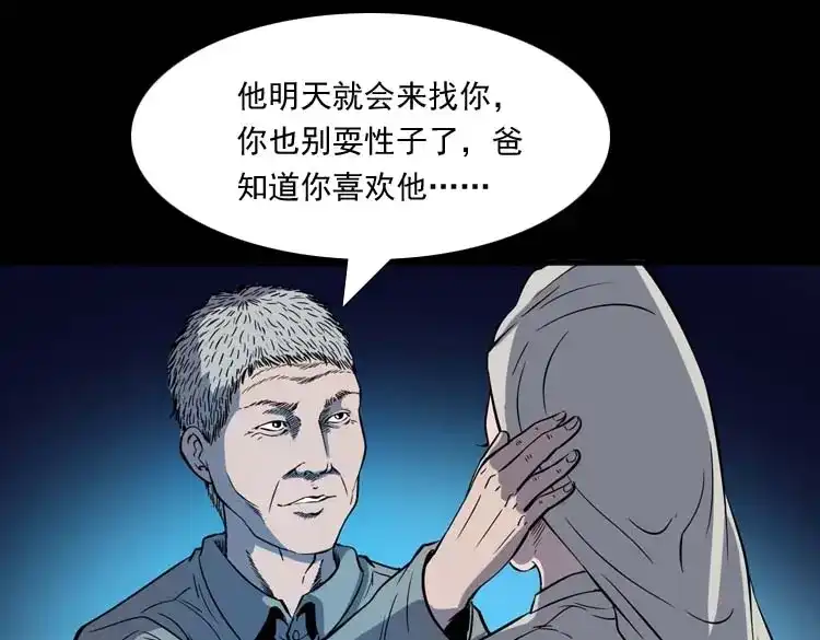 《三老爷诡事会》父亲的故事 第124页