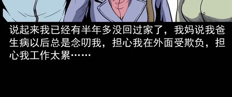 《三老爷诡事会》父亲的故事 第33页