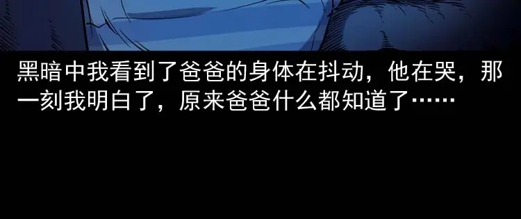 《三老爷诡事会》父亲的故事 第87页