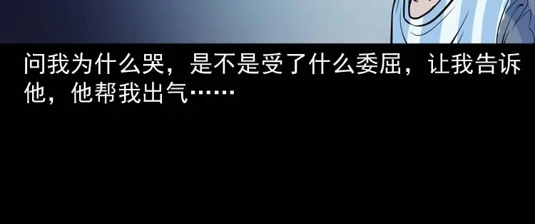 《三老爷诡事会》父亲的故事 第99页