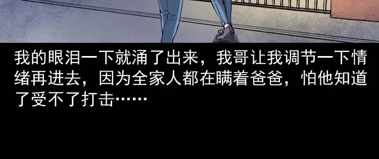 《三老爷诡事会》父亲的故事 第29页