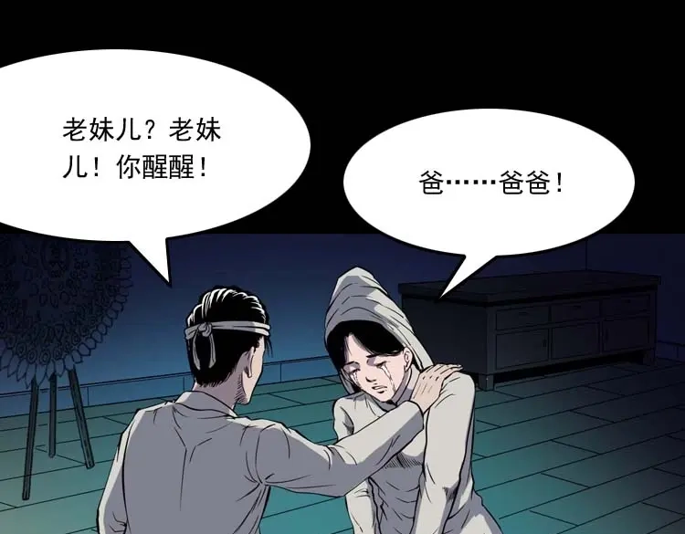 《三老爷诡事会》父亲的故事 第128页