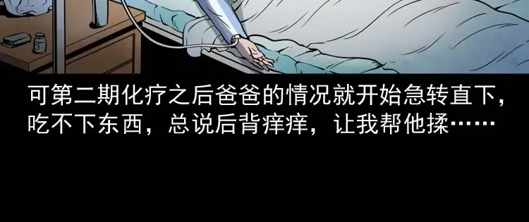 《三老爷诡事会》父亲的故事 第65页