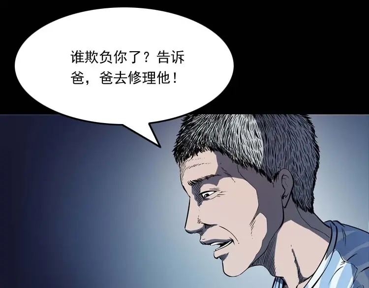 《三老爷诡事会》父亲的故事 第98页