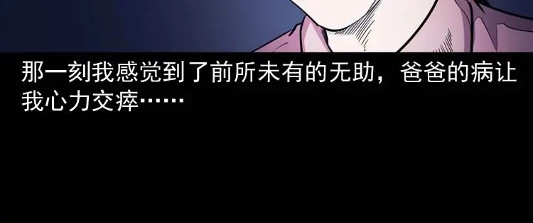 《三老爷诡事会》父亲的故事 第77页