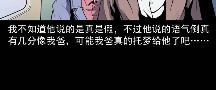 《三老爷诡事会》父亲的故事 第149页