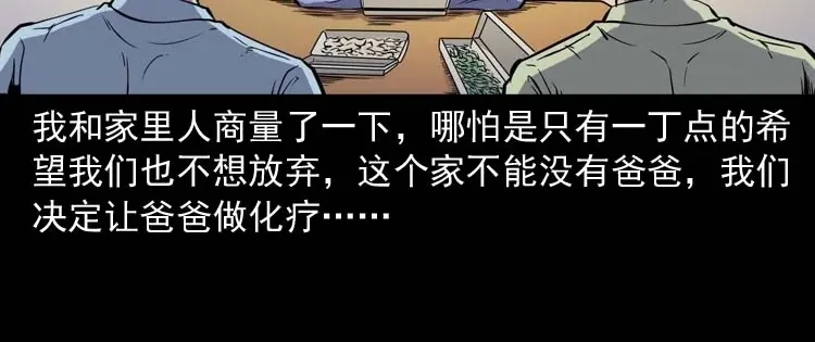 《三老爷诡事会》父亲的故事 第57页