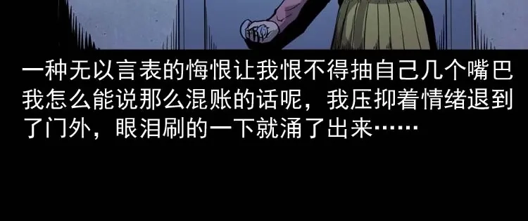 《三老爷诡事会》父亲的故事 第89页