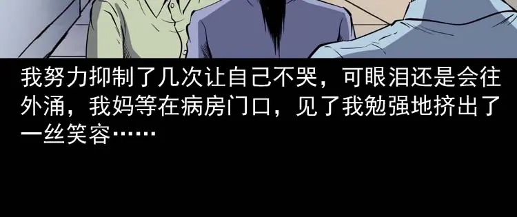 《三老爷诡事会》父亲的故事 第31页