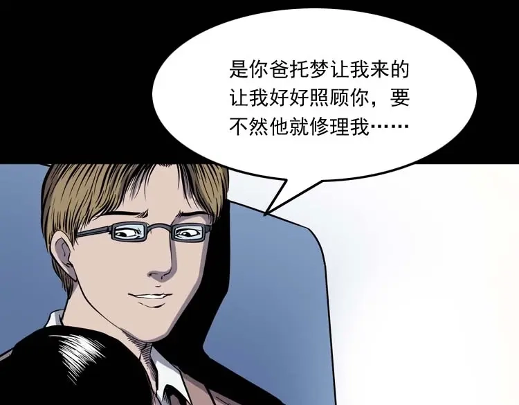 《三老爷诡事会》父亲的故事 第146页