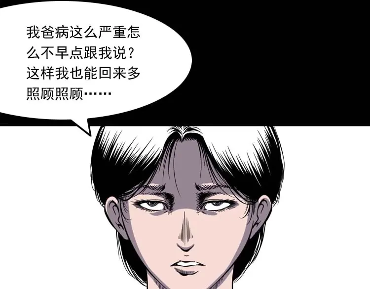 《三老爷诡事会》父亲的故事 第50页