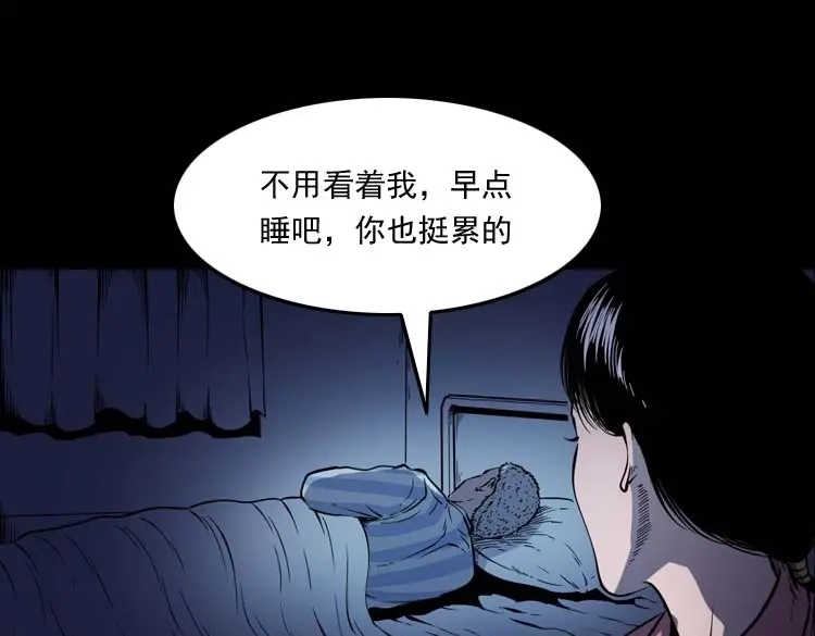《三老爷诡事会》父亲的故事 第84页