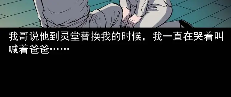 《三老爷诡事会》父亲的故事 第129页