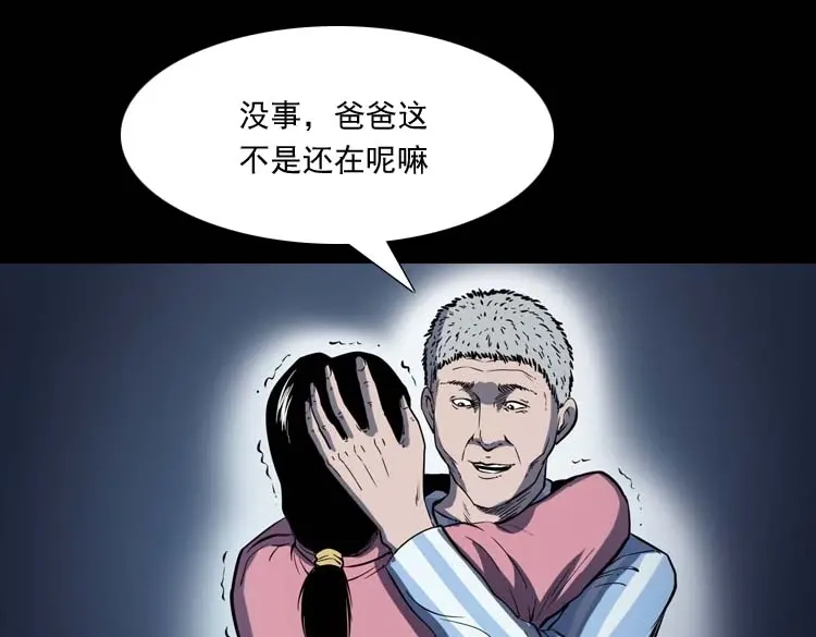 《三老爷诡事会》父亲的故事 第102页