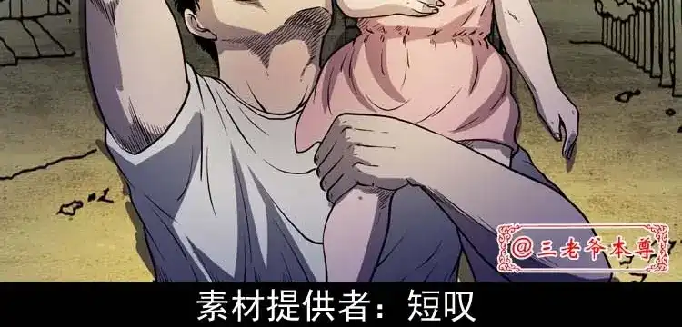 《三老爷诡事会》父亲的故事 第3页
