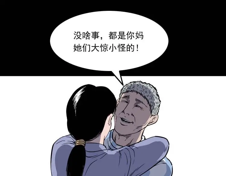 《三老爷诡事会》父亲的故事 第40页