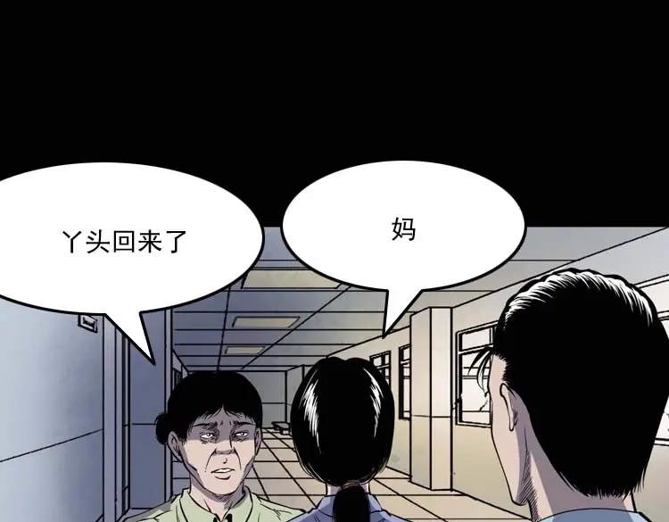 《三老爷诡事会》父亲的故事 第30页