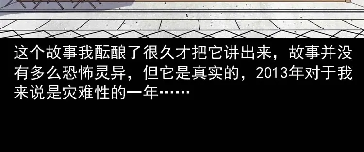 《三老爷诡事会》父亲的故事 第5页