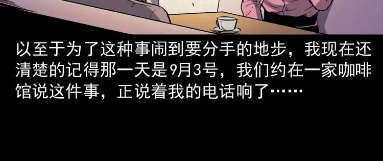 《三老爷诡事会》父亲的故事 第13页