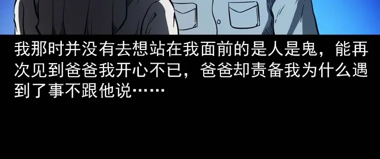 《三老爷诡事会》父亲的故事 第121页