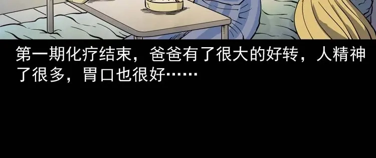 《三老爷诡事会》父亲的故事 第59页