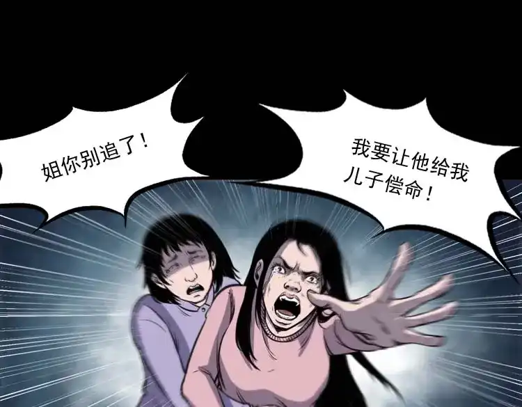 《三老爷诡事会》招魂 第124页