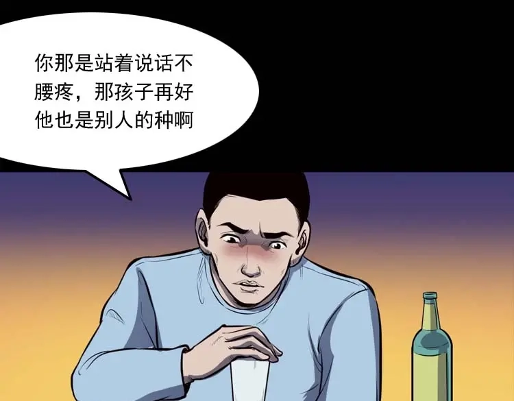 《三老爷诡事会》招魂 第36页