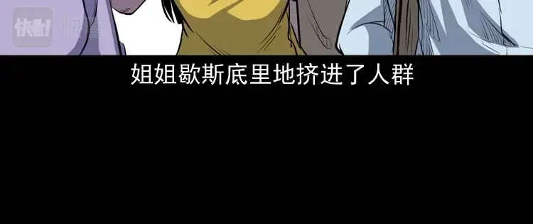 《三老爷诡事会》招魂 第61页