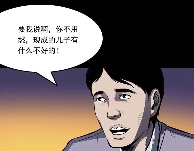 《三老爷诡事会》招魂 第34页