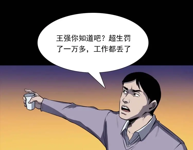 《三老爷诡事会》招魂 第40页