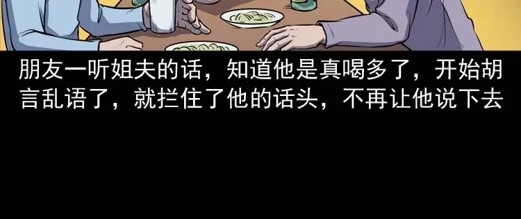 《三老爷诡事会》招魂 第45页