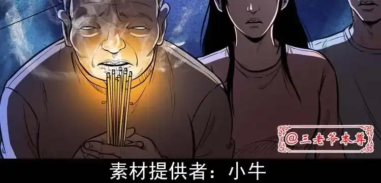 《三老爷诡事会》招魂 第3页