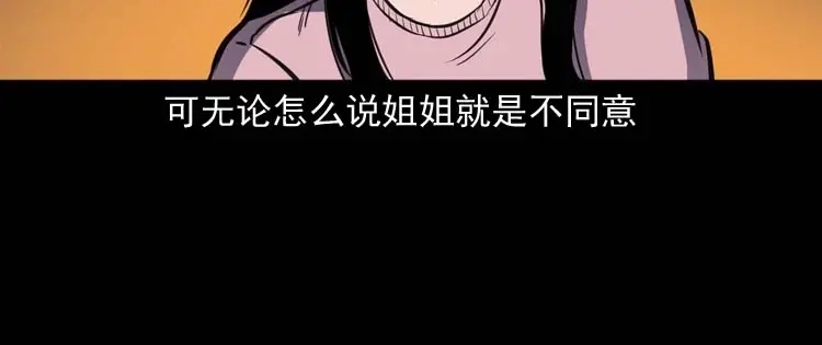 《三老爷诡事会》招魂 第29页