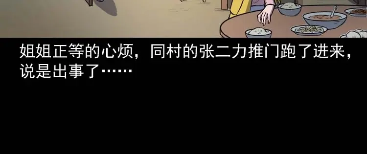 《三老爷诡事会》招魂 第53页
