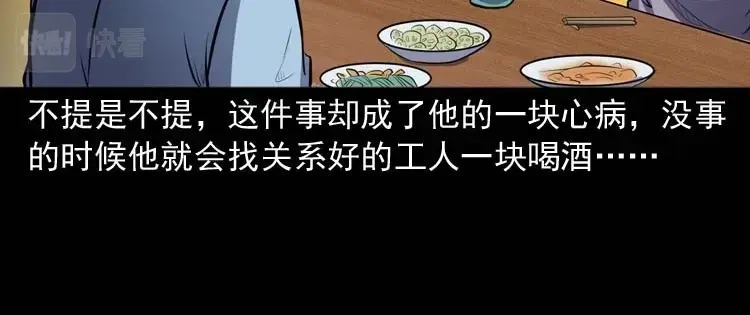 《三老爷诡事会》招魂 第33页