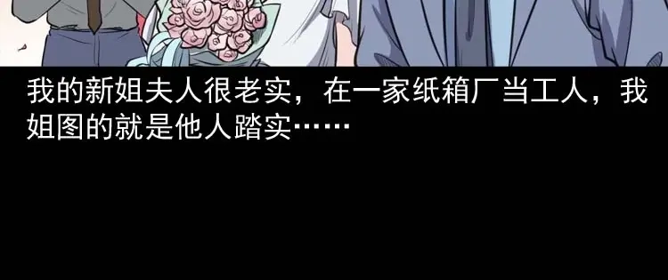《三老爷诡事会》招魂 第11页