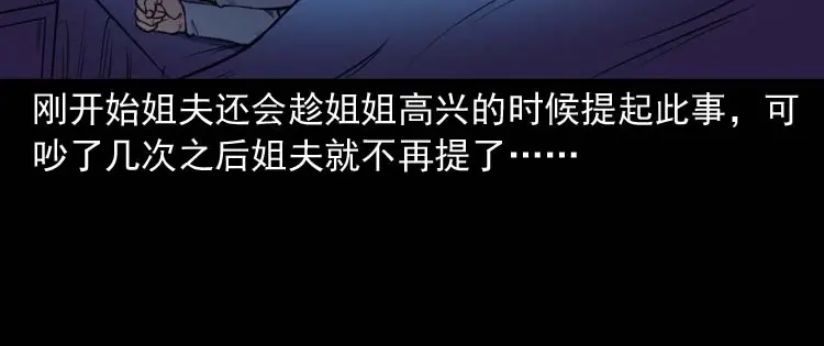 《三老爷诡事会》招魂 第31页
