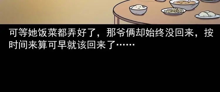 《三老爷诡事会》招魂 第51页