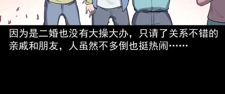 《三老爷诡事会》招魂 第9页