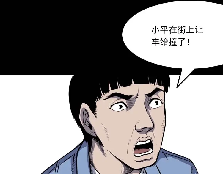 《三老爷诡事会》招魂 第54页
