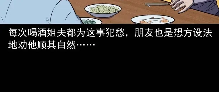 《三老爷诡事会》招魂 第39页