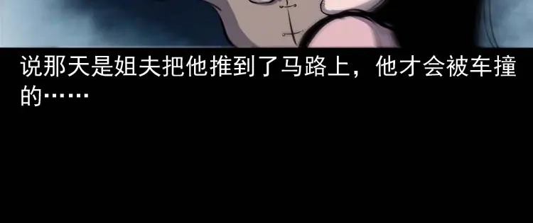 《三老爷诡事会》招魂 第119页