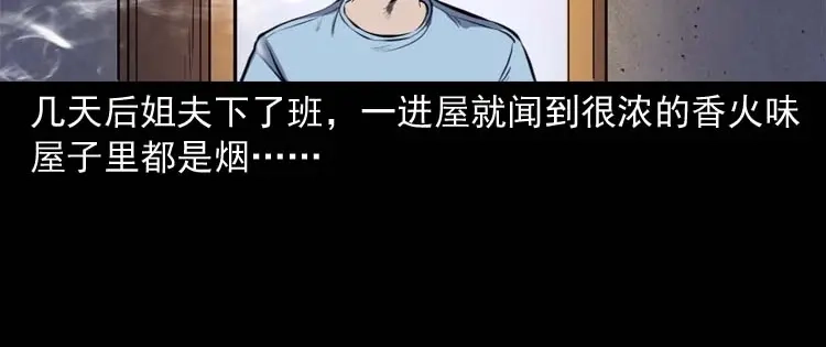 《三老爷诡事会》招魂 第87页
